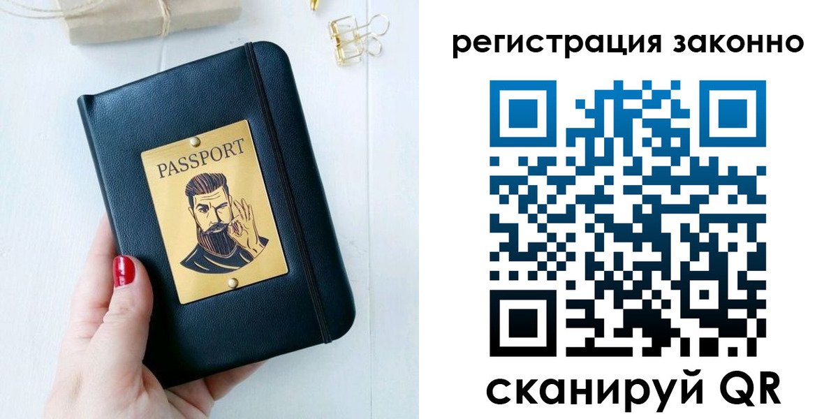 временная регистрация купить в Киришах