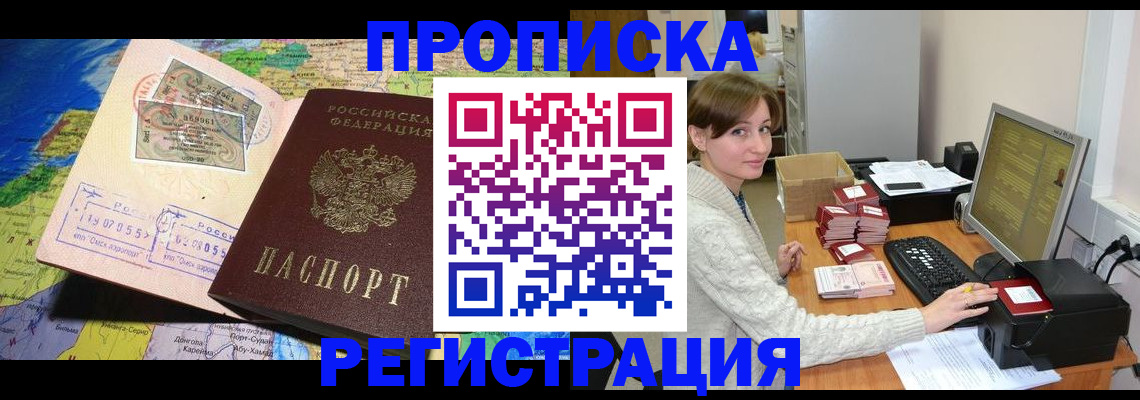 прописка для кредита в Киришах